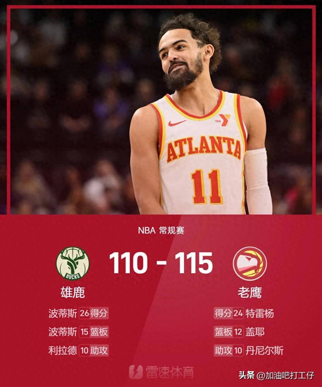 包含雄鹿狂砍掀起高潮分，掀起高潮迎来新赛季高光！的词条